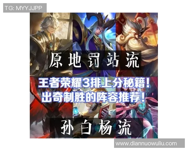 王者荣耀战术深度解析：WE战队的制胜秘诀与策略探讨